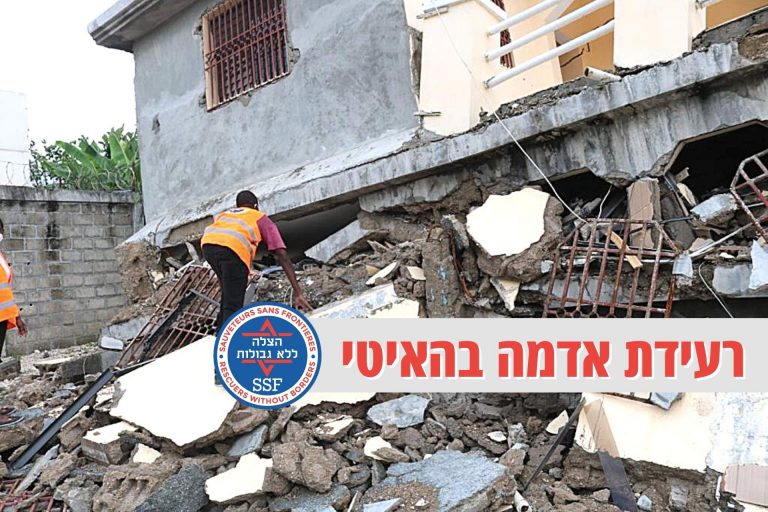רעידת אדמה בהאיטי